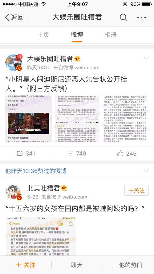 爆料娱乐圈的吐槽君是谁,揭秘“吐槽君”的真实身份  第2张